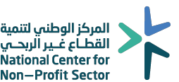 المركز الوطني لتنمية القطاع غير ربحي