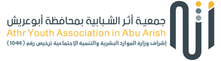جمعية أثر الشبابية