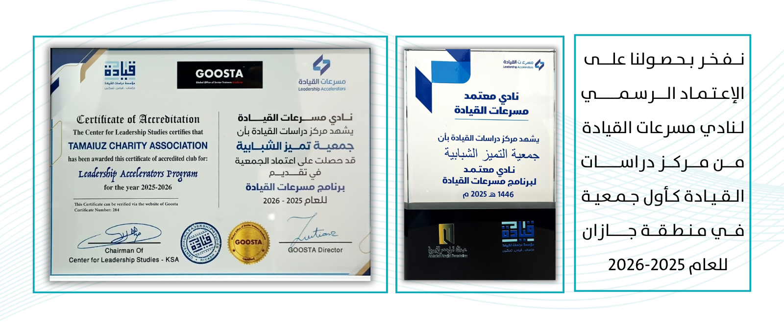 جمعية تميز الشبابية بمنطقة جازان 
